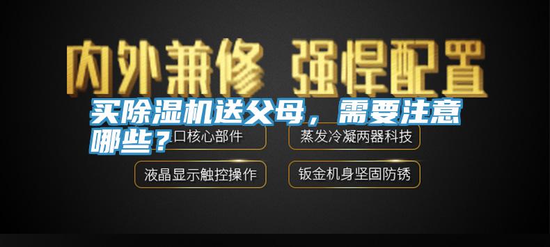 買黄瓜视频在线播放送父母，需要注意哪些？