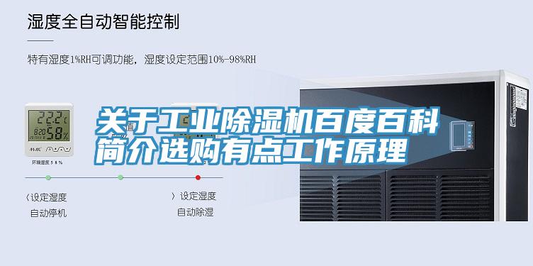 關於工業黄瓜视频在线播放百度百科簡介選購有點工作原理