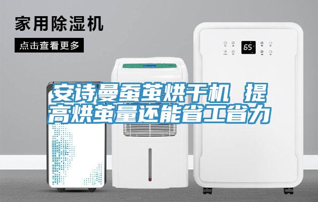 黄瓜小视频蠶繭烘幹機 提高烘繭量還能省工省力