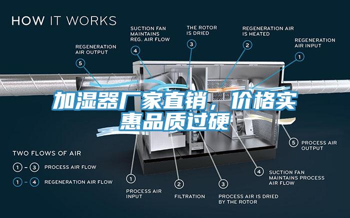 加濕器廠家直銷，價格實惠品質過硬