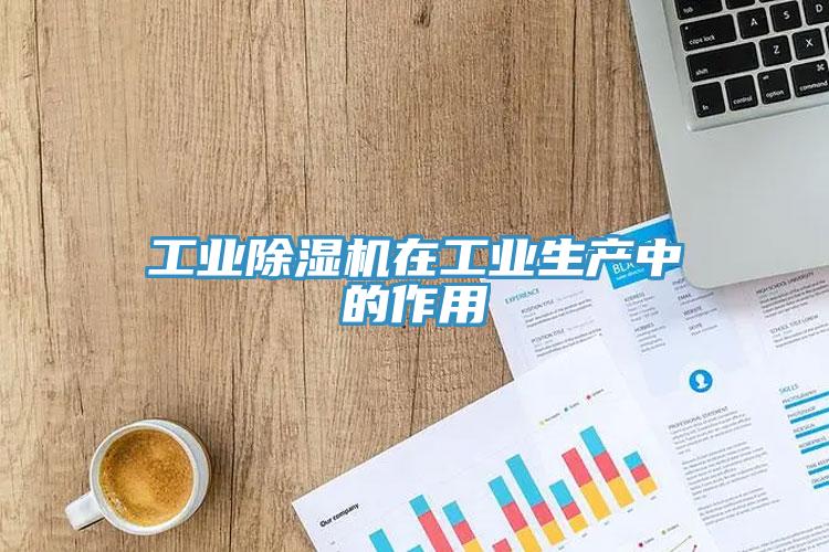 工業黄瓜视频在线播放在工業生產中的作用