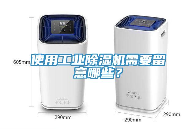 使用工業黄瓜视频在线播放需要留意哪些？