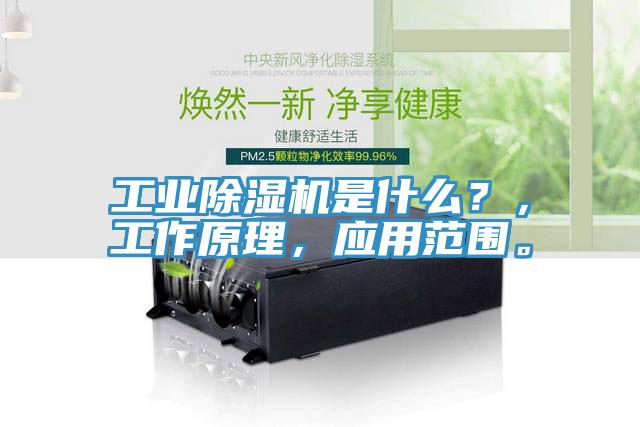 工業黄瓜视频在线播放是什麽？，工作原理，應用範圍。