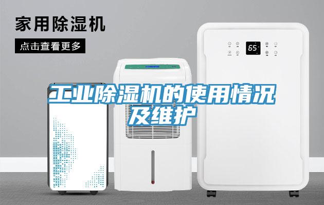 工業黄瓜视频在线播放的使用情況及維護