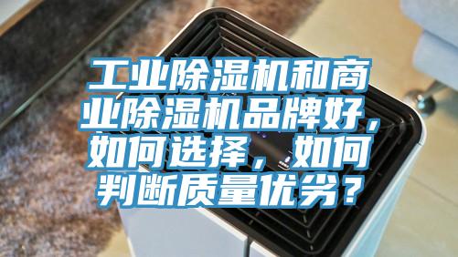 工業黄瓜视频在线播放和商業黄瓜视频在线播放品牌好，如何選擇，如何判斷質量優劣？