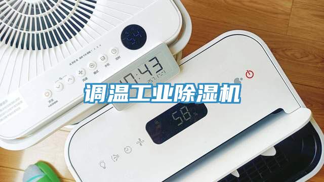 調溫工業黄瓜视频在线播放