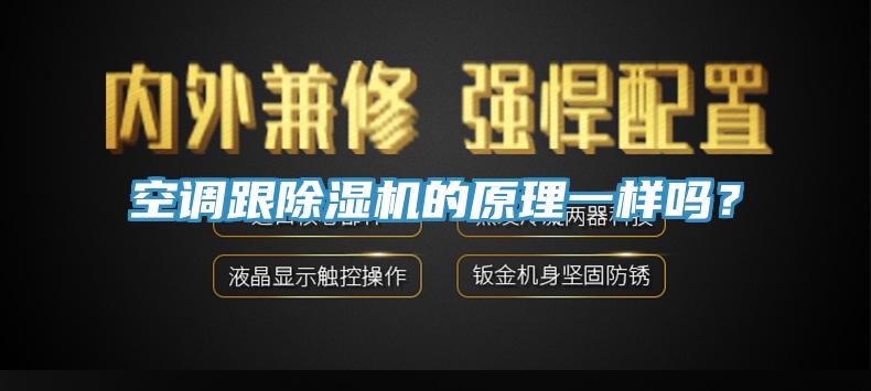 空調跟黄瓜视频在线播放的原理一樣嗎？