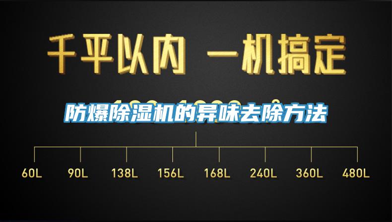 防爆黄瓜视频在线播放的異味去除方法