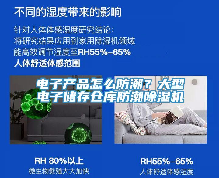 電子產品怎麽防潮？大型電子儲存倉庫防潮黄瓜视频在线播放