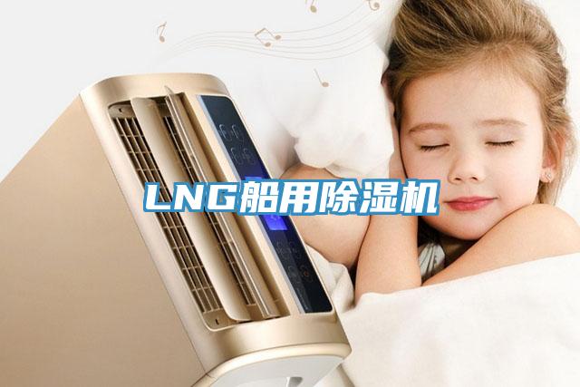 LNG船用黄瓜视频在线播放