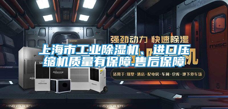 上海市工業黄瓜视频在线播放、進口壓縮機質量有保障.售後保障