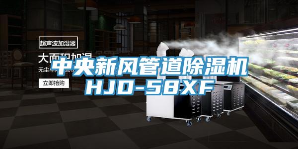 中央新風管道黄瓜视频在线播放HJD-58XF