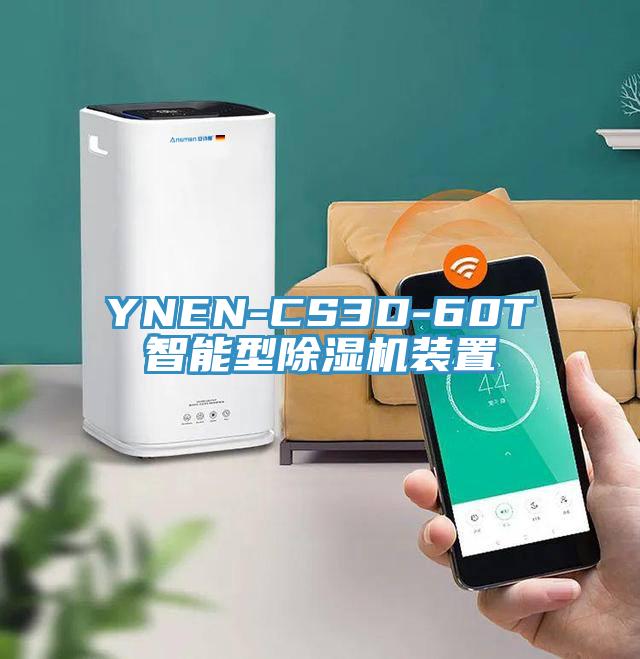 YNEN-CS3D-60T智能型黄瓜视频在线播放裝置