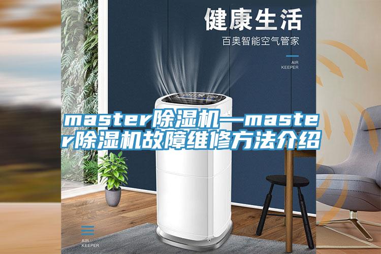 master黄瓜视频在线播放—master黄瓜视频在线播放故障維修方法介紹