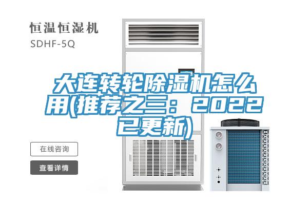 大連轉輪黄瓜视频在线播放怎麽用(推薦之三：2022已更新)