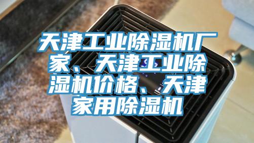 天津工業黄瓜视频在线播放廠家、天津工業黄瓜视频在线播放價格、天津家用黄瓜视频在线播放