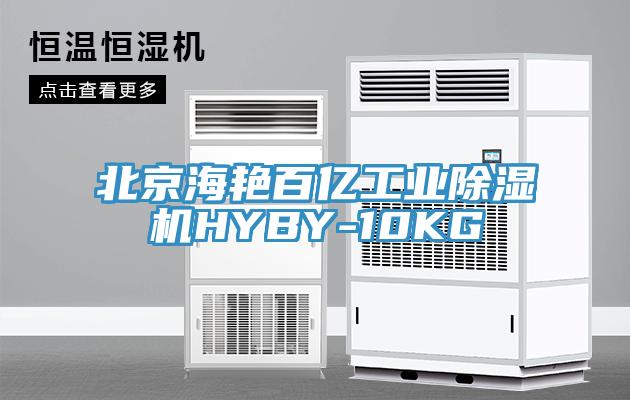 北京海豔百億工業黄瓜视频在线播放HYBY-10KG