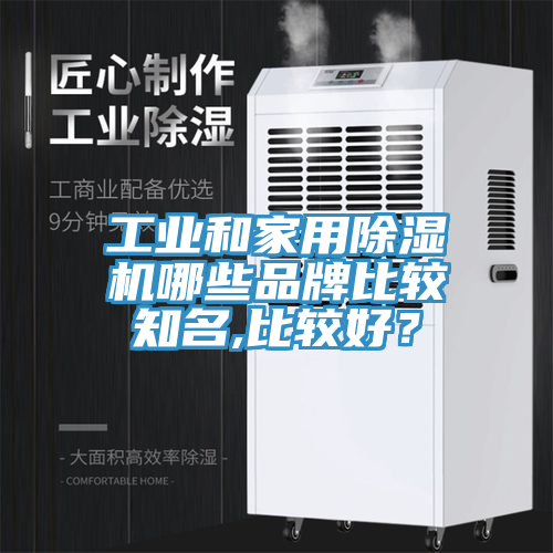 工業和家用黄瓜视频在线播放哪些品牌比較知名,比較好？