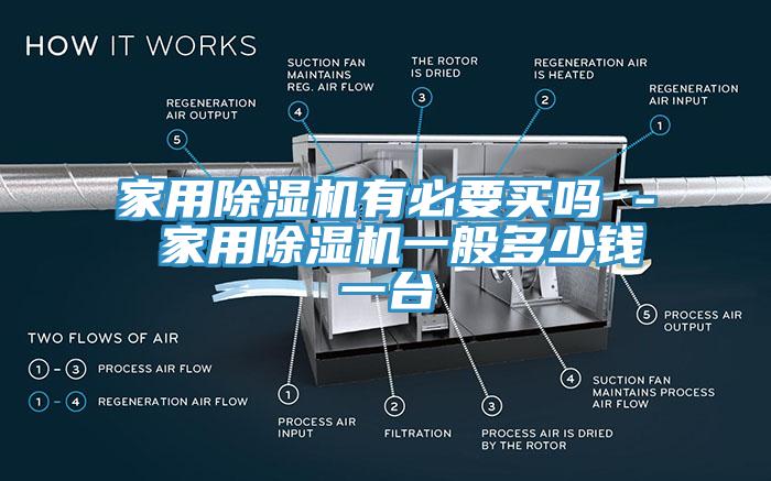 家用黄瓜视频在线播放有必要買嗎 - 家用黄瓜视频在线播放一般多少錢一台