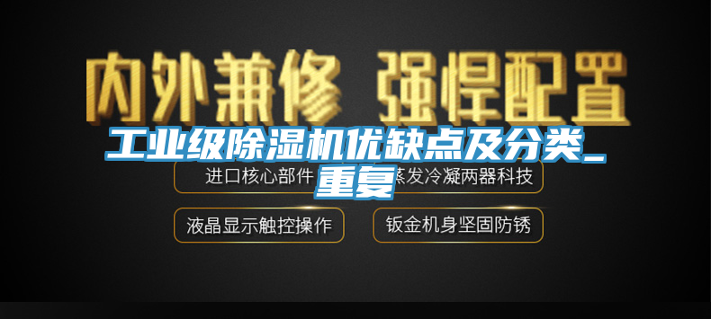 工業級黄瓜视频在线播放優缺點及分類_重複