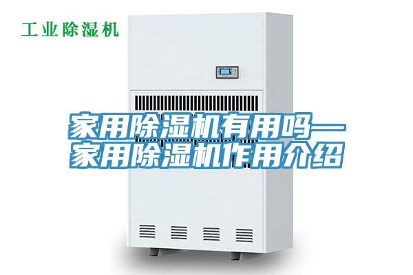 家用黄瓜视频在线播放有用嗎—家用黄瓜视频在线播放作用介紹