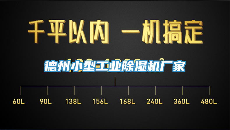 德州小型工業黄瓜视频在线播放廠家