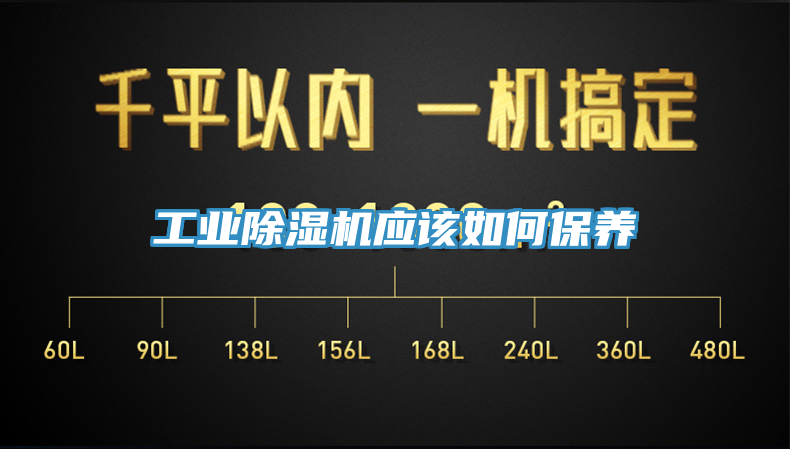 工業黄瓜视频在线播放應該如何保養