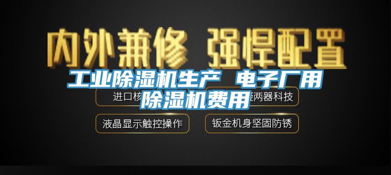 工業黄瓜视频在线播放生產 電子廠用黄瓜视频在线播放費用