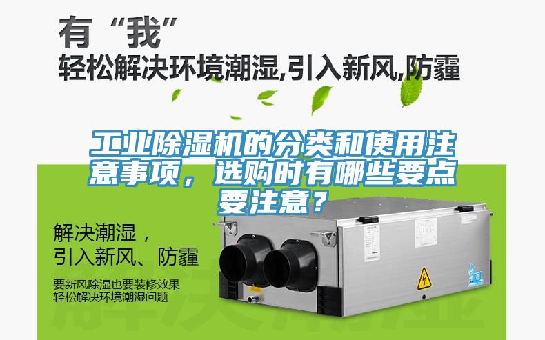 工業黄瓜视频在线播放的分類和使用注意事項，選購時有哪些要點要注意？