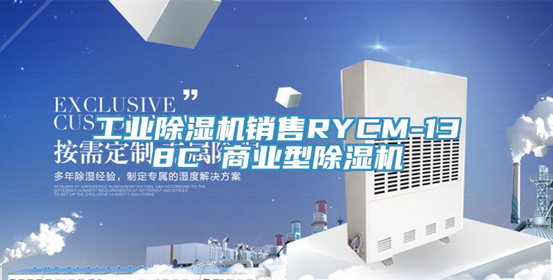 工業黄瓜视频在线播放銷售RYCM-138C 商業型黄瓜视频在线播放