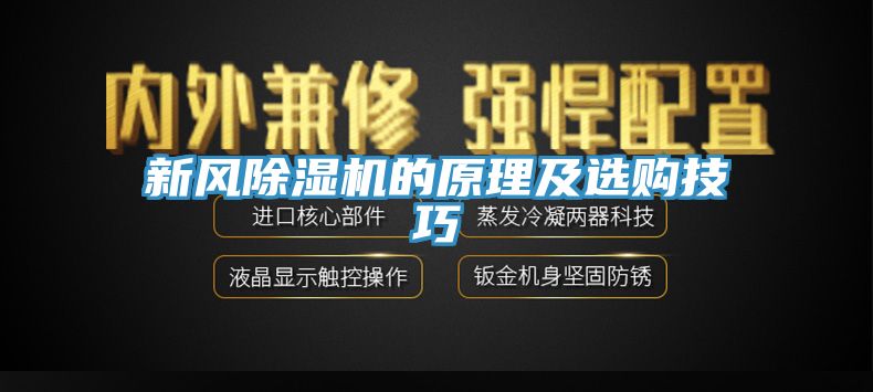 新風黄瓜视频在线播放的原理及選購技巧