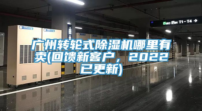 廣州轉輪式黄瓜视频在线播放哪裏有賣(回饋新客戶，2022已更新)