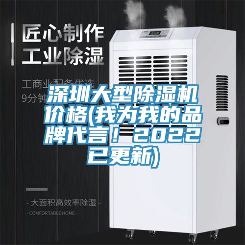 深圳大型黄瓜视频在线播放價格(我為我的品牌代言！2022已更新)