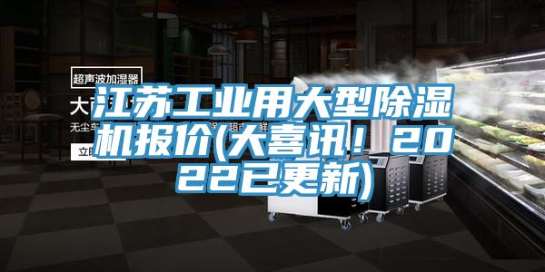 江蘇工業用大型黄瓜视频在线播放報價(大喜訊！2022已更新)