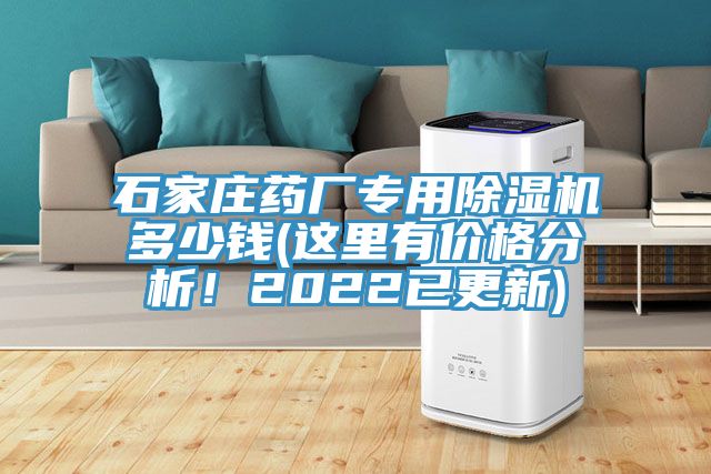 石家莊藥廠專用黄瓜视频在线播放多少錢(這裏有價格分析！2022已更新)