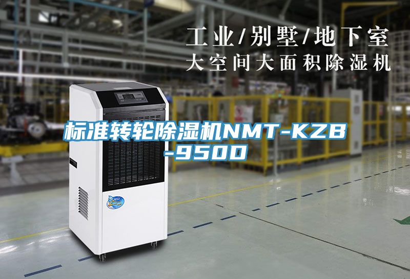 標準轉輪黄瓜视频在线播放NMT-KZB-950D