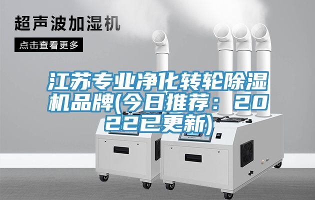 江蘇專業淨化轉輪黄瓜视频在线播放品牌(今日推薦：2022已更新)