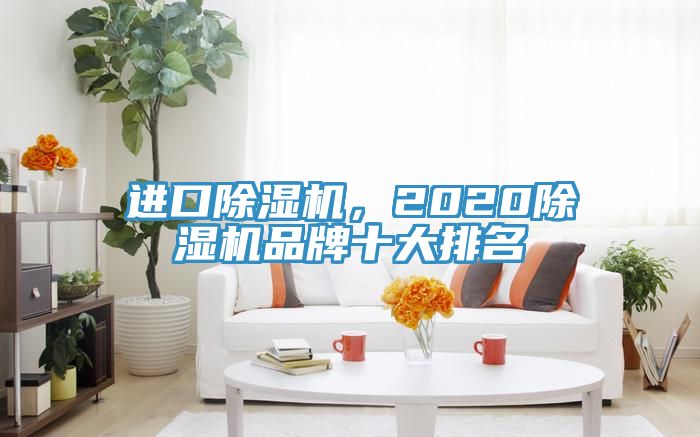 進口黄瓜视频在线播放，2020黄瓜视频在线播放品牌十大排名