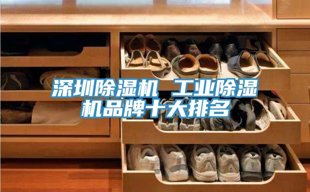 深圳黄瓜视频在线播放 工業黄瓜视频在线播放品牌十大排名