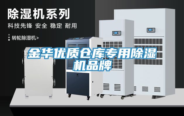 金華優質倉庫專用黄瓜视频在线播放品牌