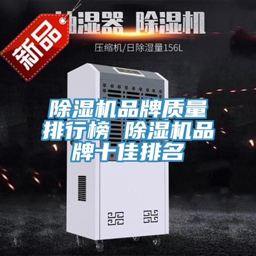 黄瓜视频在线播放品牌質量排行榜 黄瓜视频在线播放品牌十佳排名