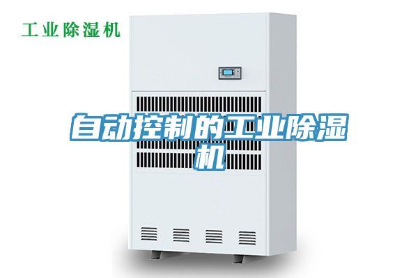 自動控製的工業黄瓜视频在线播放