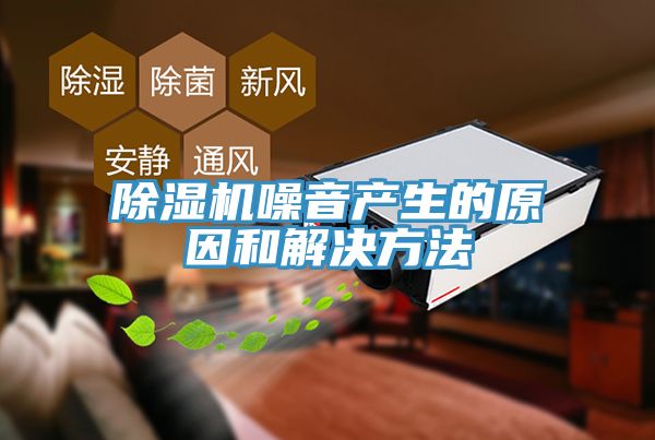 黄瓜视频在线播放噪音產生的原因和解決方法