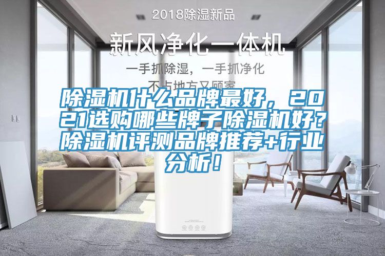 黄瓜视频在线播放什麽品牌最好，2021選購哪些牌子黄瓜视频在线播放好？黄瓜视频在线播放評測品牌推薦+行業分析！