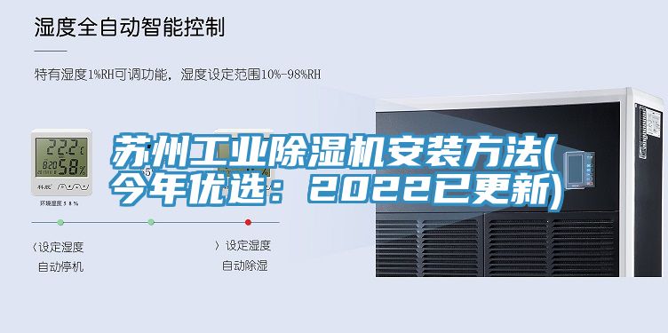 蘇州工業黄瓜视频在线播放安裝方法(今年優選：2022已更新)