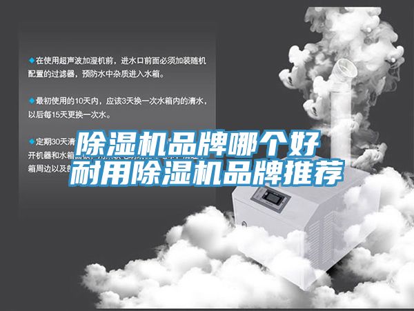 黄瓜视频在线播放品牌哪個好 耐用黄瓜视频在线播放品牌推薦