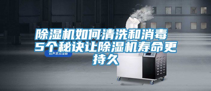 黄瓜视频在线播放如何清洗和消毒 5個秘訣讓黄瓜视频在线播放壽命更持久