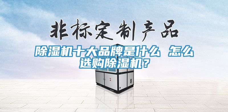 黄瓜视频在线播放十大品牌是什麽 怎麽選購黄瓜视频在线播放？