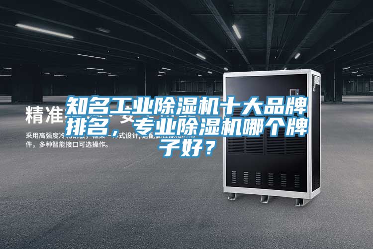 知名工業黄瓜视频在线播放十大品牌排名，專業黄瓜视频在线播放哪個牌子好？