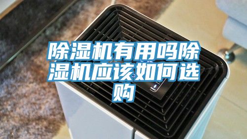 黄瓜视频在线播放有用嗎黄瓜视频在线播放應該如何選購